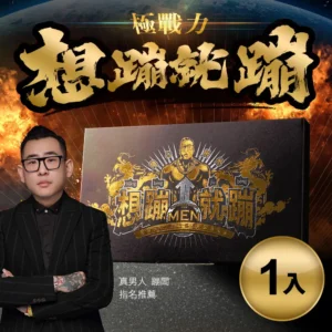 想蹦就蹦 (1入)